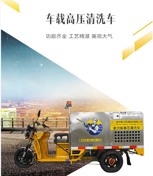 K11车载泽普高压清洗车