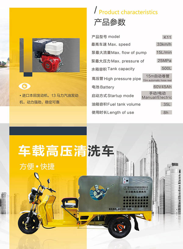 K11车载泽普高压清洗车