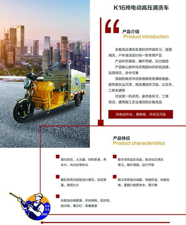 K16车载泽普高压清洗车