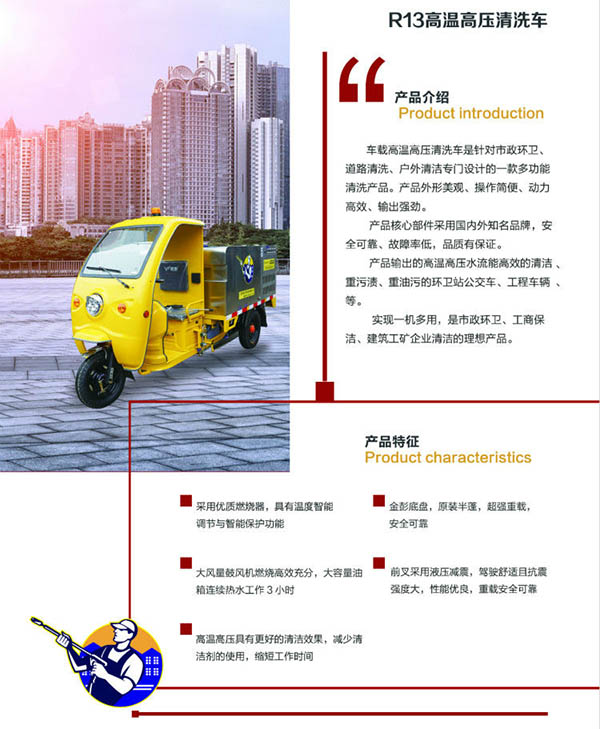 R13三轮高温泽普高压清洗车