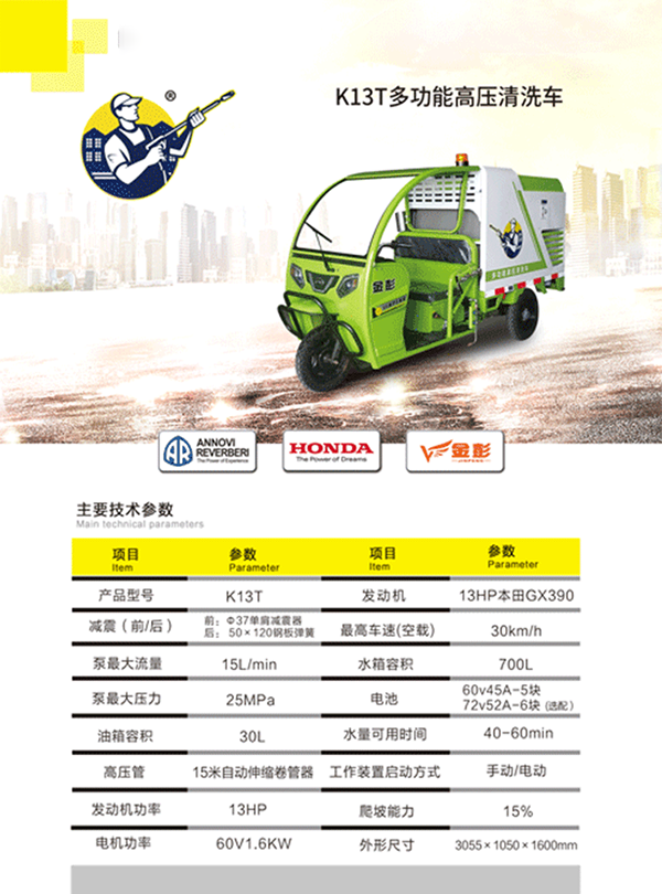 K13T多功能泽普高压清洗车