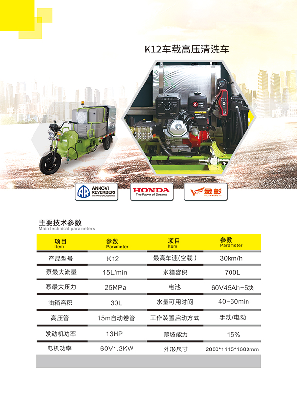 新款K12车载泽普高压清洗车