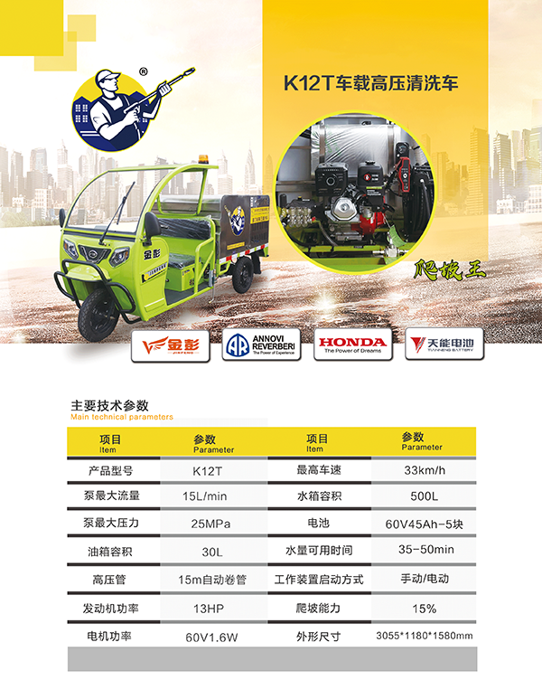 K12T车载泽普高压清洗车